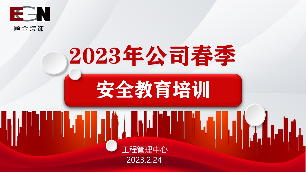 2023安全教育培训PT.jpg